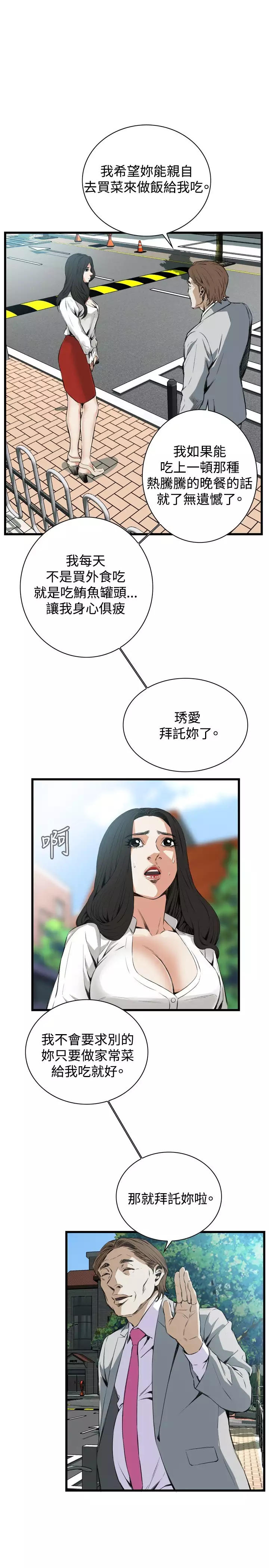 Take a Peek 偷窥 Ch.39~66 中文