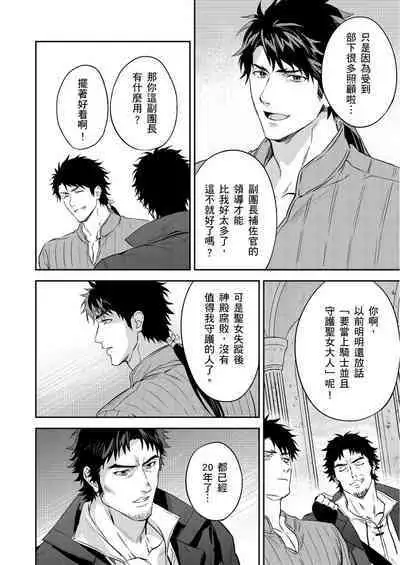 Shusendo Kishi ga Ore o Nakaseyou to Shiteimasu | 守財奴騎士對惹我哭感到樂在其中 Ch. 1-15