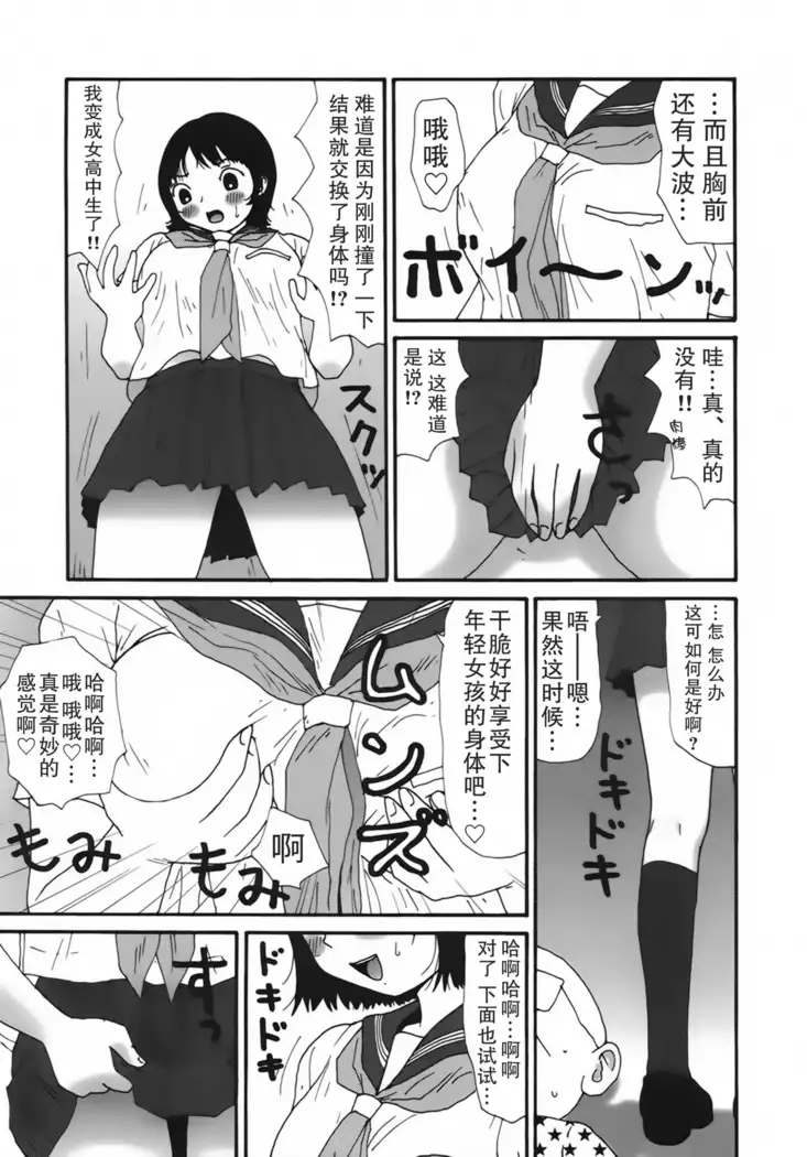 Kakkoii Jitensha