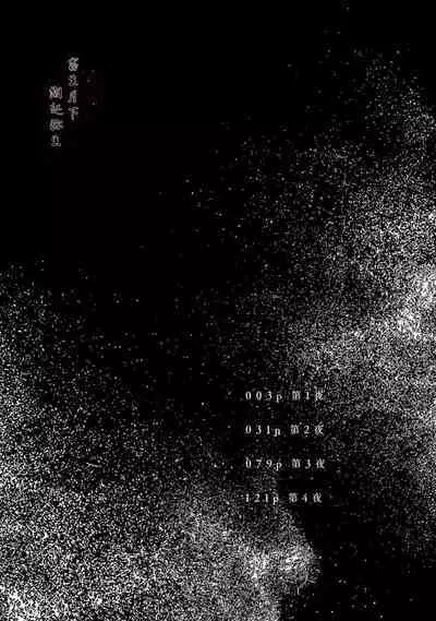 Shiroi Asa ni | 皓白之朝 Ch. 1