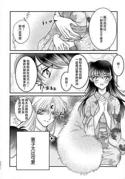 (SPARK16) [Mochi mochi no mi (ringo ame / riri ~i / 2Q / mochita / yuki usa) ] kin'yoku no dai yōkai | 禁欲的大妖怪 [Chinese] [莉赛特汉化组]