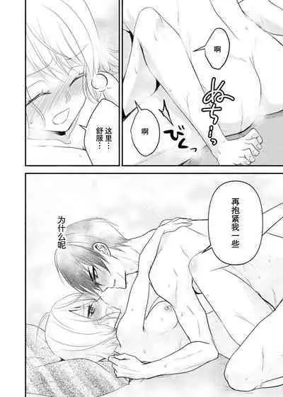 [Nashi ichi] Kouha na Kare wa Masaka no Seijuu!? ~Mainichi Nando mo Keiyaku sex~ | 意想不到霸道男同学兽性大发!? ～每天都要大做特做的契约sex～ 1-5 [Chinese] [莉赛特汉化组]