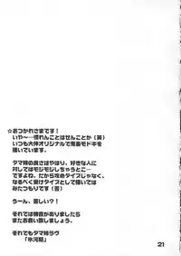 [Ice Box] Jun Tama! (To Heart 2)