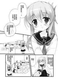 (CSP6) [CHRONOLOG, D.N.A.Lab. (Sakurazawa Izumi, Miyasu Risa)] Motto Watashi ni Tayotte Ii no yo nano desu | 請更加的信任我吧 (Kantai Collection -KanColle-) [Chinese] [無邪気漢化組]