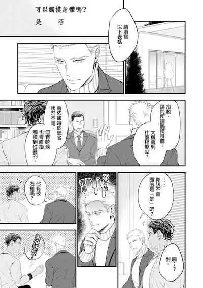 Oku-sama wa Alpha | 太太是α