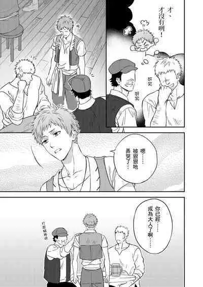 Shusendo Kishi ga Ore o Nakaseyou to Shiteimasu | 守財奴騎士對惹我哭感到樂在其中 Ch. 1-14