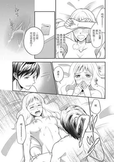 Motokare×Jyoshi×Hatuecchi | 前男友×上司×初体验