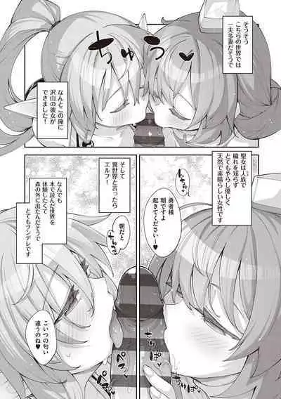 Isekai Kita node Sukebe Skill de Zenryoku Ouka Shiyou to Omou - try all my might to enjoy it with my 2 + Digital Tokusouban Gentei Tokuten