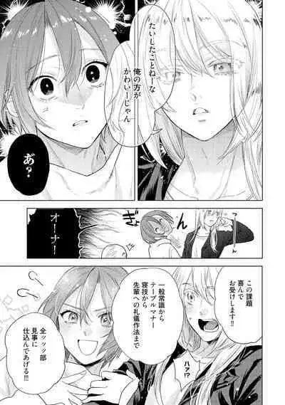 ラビットハッチへようこそ 【電子限定特典付き】(下)