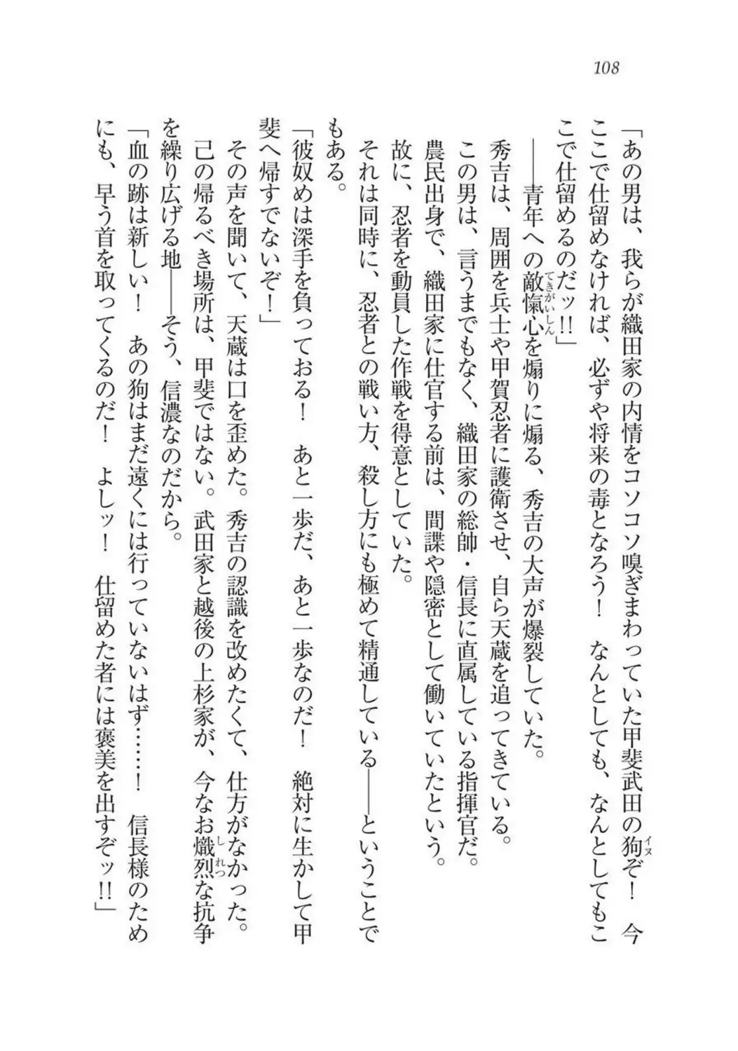 Sengoku Youko Kitan Mononoke Miko to Takeda no Shinobi