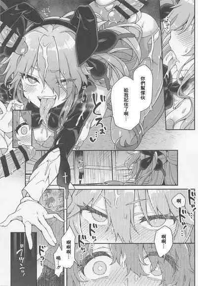 Hijirime Laeria to Shiko Shiko Zange