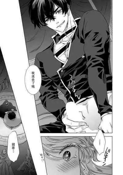 Dakareta Akuyaku Reijou wa, Gekihen Ouji no Dekiai Route ni Totsunyuuchuu!? | 被深拥的反派千金进入反套路王子的强宠攻略线!? 1-10