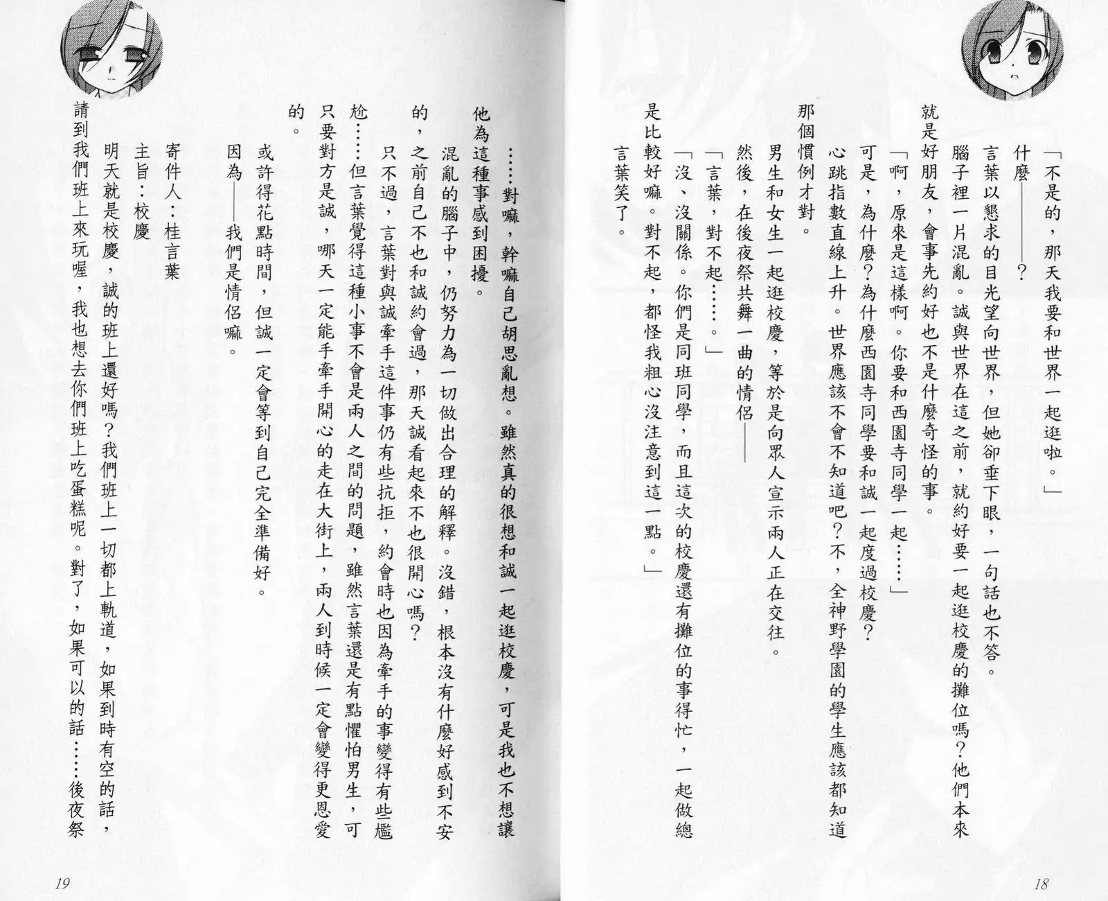 School Days Novel 言葉篇- 岡田留奈