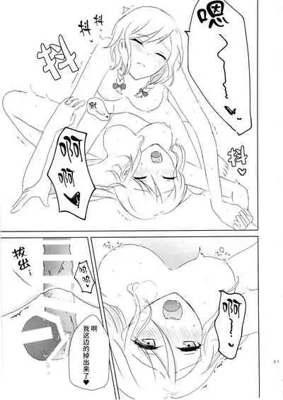 Onee-chan, Ecchi shiyo