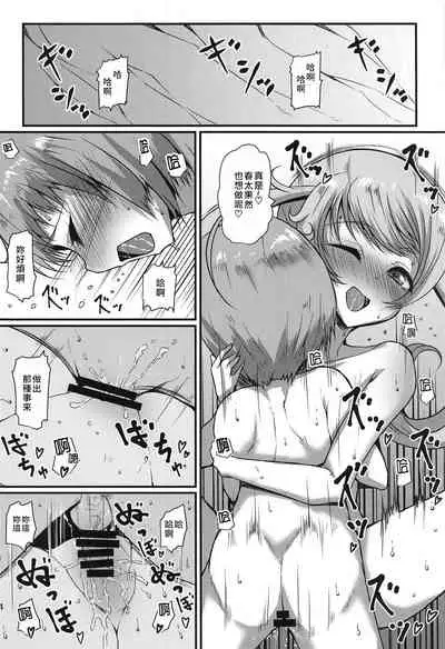 (Prism Jump 23) [Threshold (Exeter)] Emo Ane (Kiratto Pri Chan) [Chinese] [靴下汉化组]