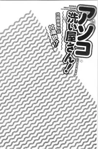 [Toyo] Asoko Araiya-san! ~Ore to Aitsu ga Onnayu de!? | 小穴穴的搓洗達人!我和那傢伙在女湯裡!? [Chinese]