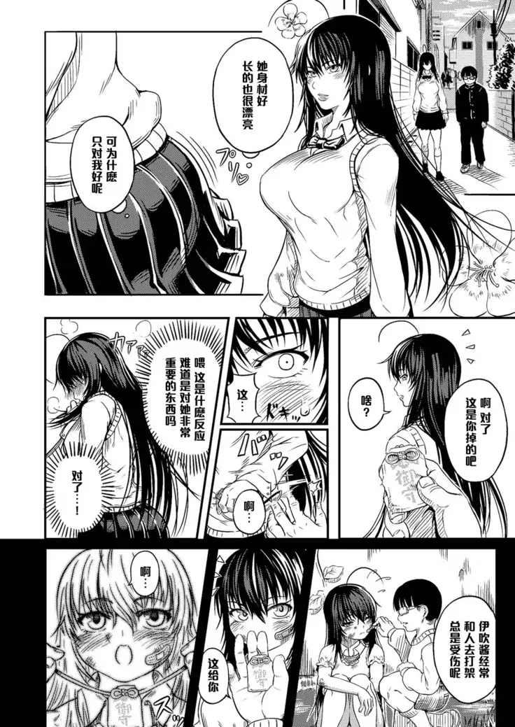 生徒会長イブキ!(Chinese)