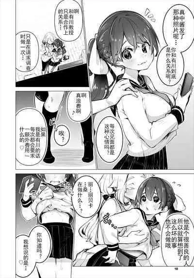 [Shimohara] Tokyo Black Box -Do-S Kyoujyu no Nanjiken Report- case. 5 | 东京黑匣子 - 抖S教授的疑案报告 05 (Dascomi Vol. 19) [Chinese] [Le_long] [Digital]