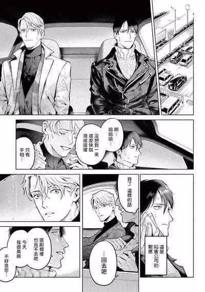 Zetsubou ni Nake | 绝望悲鸣 Ch. 1-8