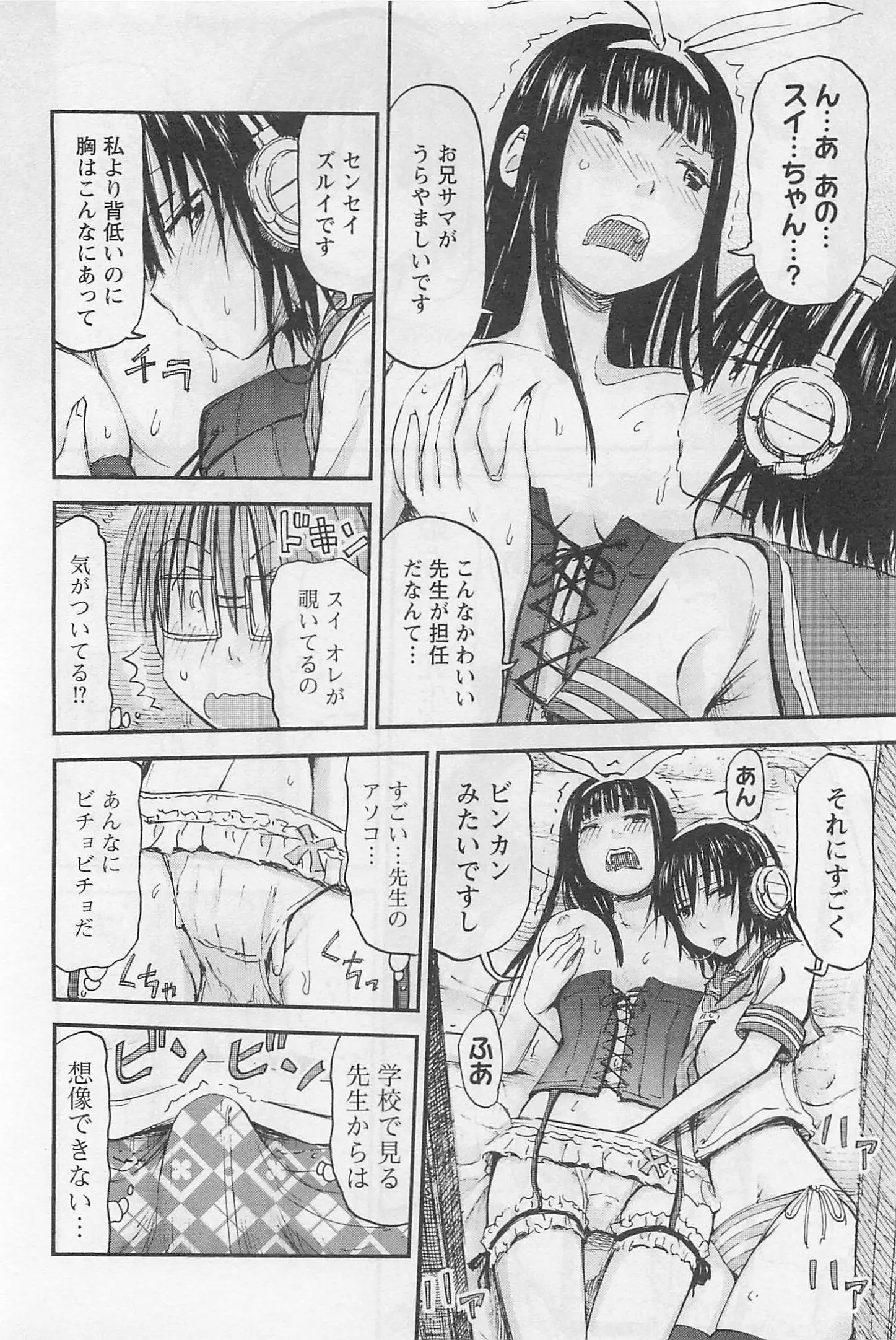 Imouto! Android Vol.1