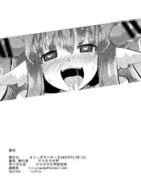 [Lilith Lauda Laboratory (Lithla)] Inugami Shoufu -Fusehime Maaya wo Kairaku Choukyou- (Shinrabansho Choco) [Digital]