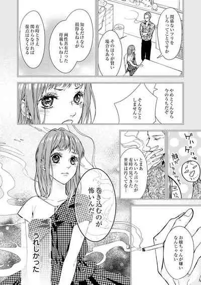 両性花~交わる運命の番(つがい)~ 第1-9話