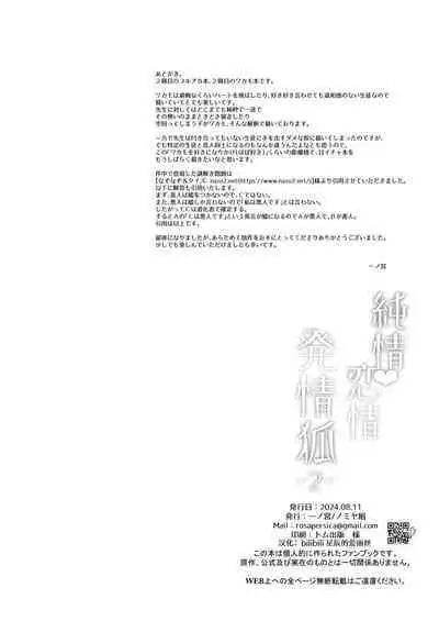 [NOMIYAGUMI (Ichinomiya)] Junjou Renjou Hatsujou Kitsune -2- | 纯情·恋情·发情狐 2 (Blue Archive) [Chinese] [星辰的爱丽丝汉化] [Digital]