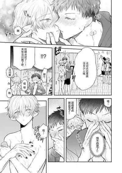 [Rom] Towa-sensei wa Zenbu Hajimete | 叶羽老师全部是第一次 1-4 [Chinese] [莉赛特汉化组]