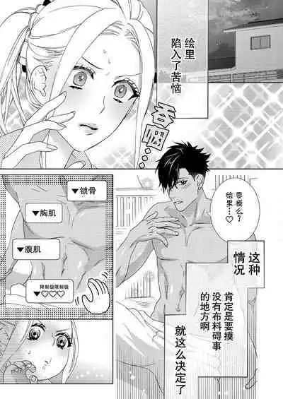 テトくんは魔性~好きなだけイヤって言っていいよ、sugar | 魔性男泰特君~只要喜欢 说讨厌也可以哦、Sugar 1-5