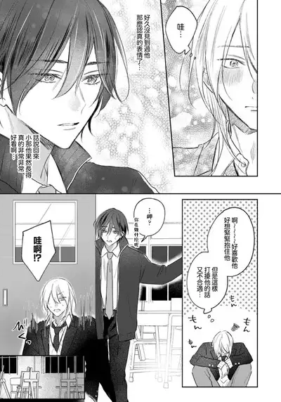 Kimi to janakya Koi mo Dekinai | 倘若不是你,恋爱就无从谈起 1-6