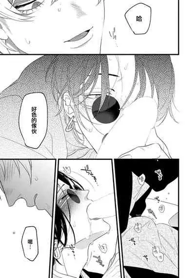 Mazu no Hoshikuzu | 魔都的星尘 act.1-2