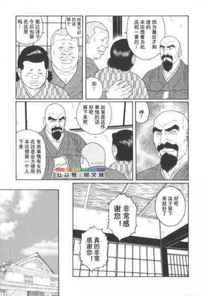 Gedou no Ie Chuukan