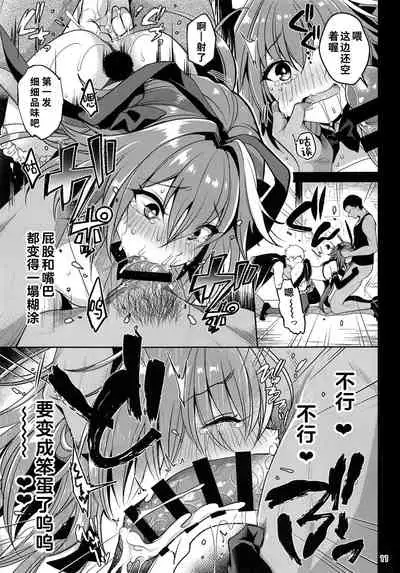 Master no Youbou de Saishuu Sairin ga Ero Ishou ni Natte Shimatta Astolfo-kun | 由于御主的期望,阿斯托尔福的最终再临变成了色情服装