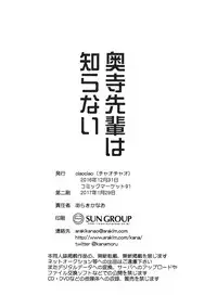 (C91) [ciaociao (Araki Kanao)] Okudera-senpai wa Shiranai (Kimi no Na wa.) [Chinese] [新人渣翻]