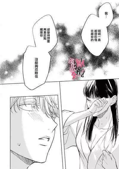 Kawai sugiru Kouhai, Jitsu wa Mechakucha xx deshita.|可爱过头的后辈其實特別XX