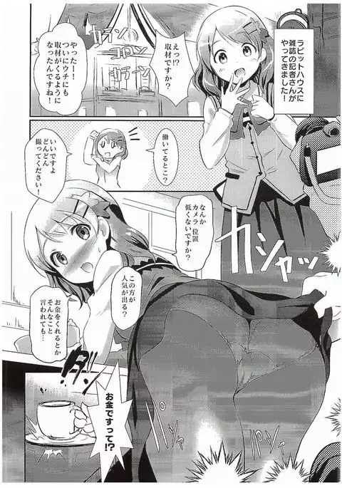 Gochuumon wa Shuzai desu ka?