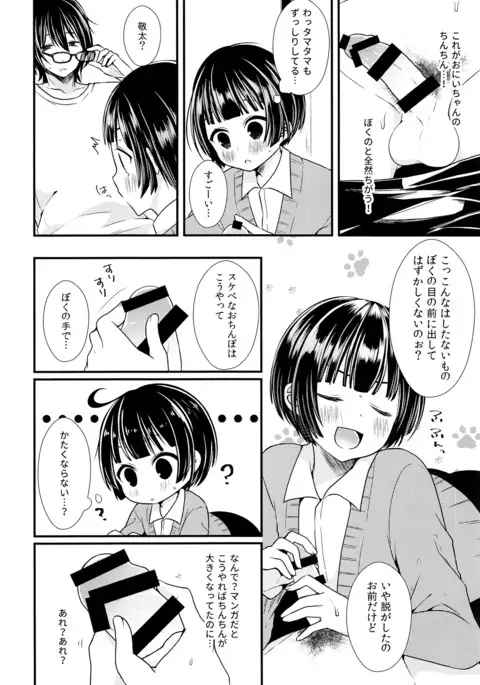 Shikyuu Tsukutte Onii-chan!