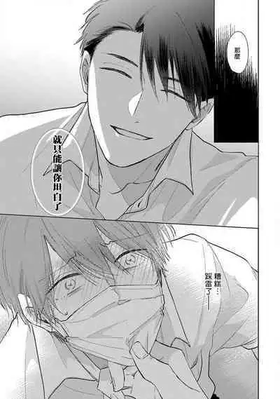 [Sangou Mitsuru] Mask Danshi wa Koishitakunai no ni 2 | 口罩男子明明不想恋爱2 Ch. 11-13 [Chinese] [冒险者公会] [Digital]