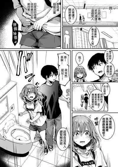 Watashi wa Onnanoko ga Suki datta Hazu nano ni - But I fell in with something different.