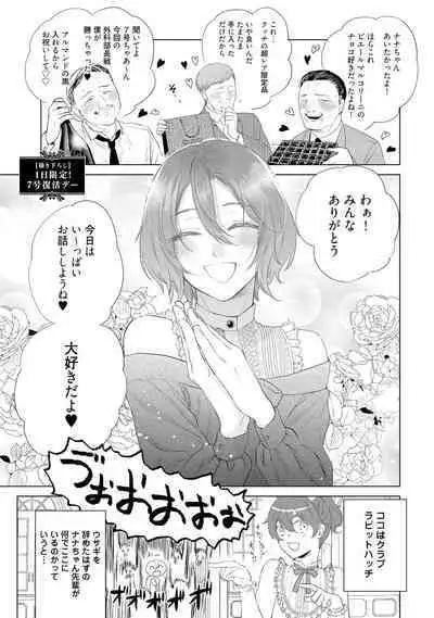 ラビットハッチへようこそ 【電子限定特典付き】(下)