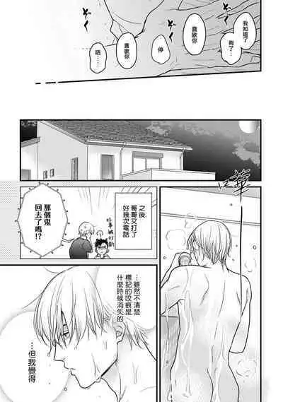 Tabetemo Oishiku Arimasen 2 | 尝起来一点都不好吃 2 Ch. 6-23 番外+加笔+A店特典