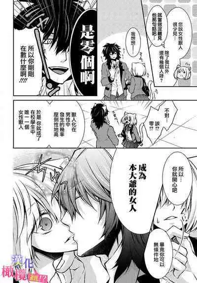 [Tenmayo] Zenkou Seito ni Nerawareru!? Osu shika Inai Kemono Gakuen [Gassatsu-ban] | 被全校师生盯上了!? 只有雄性的怪物学园 [合版] [Chinese] [橄榄汉化组]