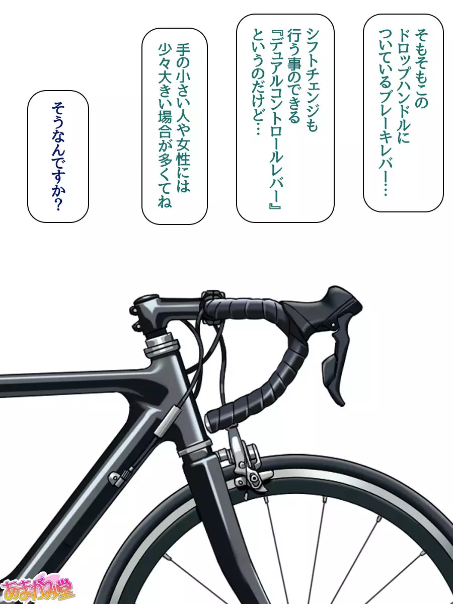 Nanase-chan NTR! Jitensha Diet Hen Ch. 41.3-45