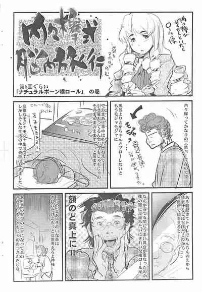 [Bronco Hitoritabi (Uchi-Uchi Keyaki)] Yappari Hebi ga Suki 2007 (Gotcha Force)