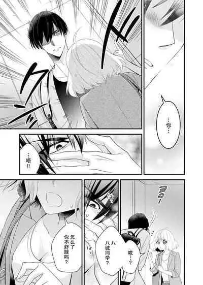 [Nashi ichi] kōhana kare wa masakano sei-jū!?~ Mainichi nando mo keiyaku sekkusu ~ | 意想不到霸道男同学兽性大发!? ～每天都要大做特做的契约sex～ 1 [Chinese] [莉赛特汉化组]