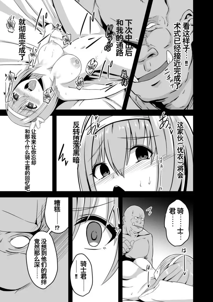 Yui no Akuochi NTR Nikki