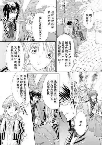 [Kei Shichiri Aimori Shizuku Mogita teringo] Megane Ōji no dekiai × wana ōkyū toshokan no midarana hirusagari | 眼镜王子的溺爱陷阱～王宫图书馆的淫乱午后～甜蜜陷阱 [Chinese] [莉赛特汉化组]