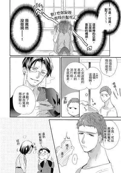 宅女愛上肉食紳士～絕頂！大叔級的神技～ 5