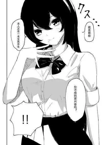 Beit-saki ni Iru JK no Dorei ni Ochiru made no Hanashi