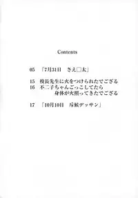 (C77) [MünchenGraph (Kita Kaduki, Mach II)] 12 Gatsu 29 Hi Fuyu no Event (Hidamari Sketch)